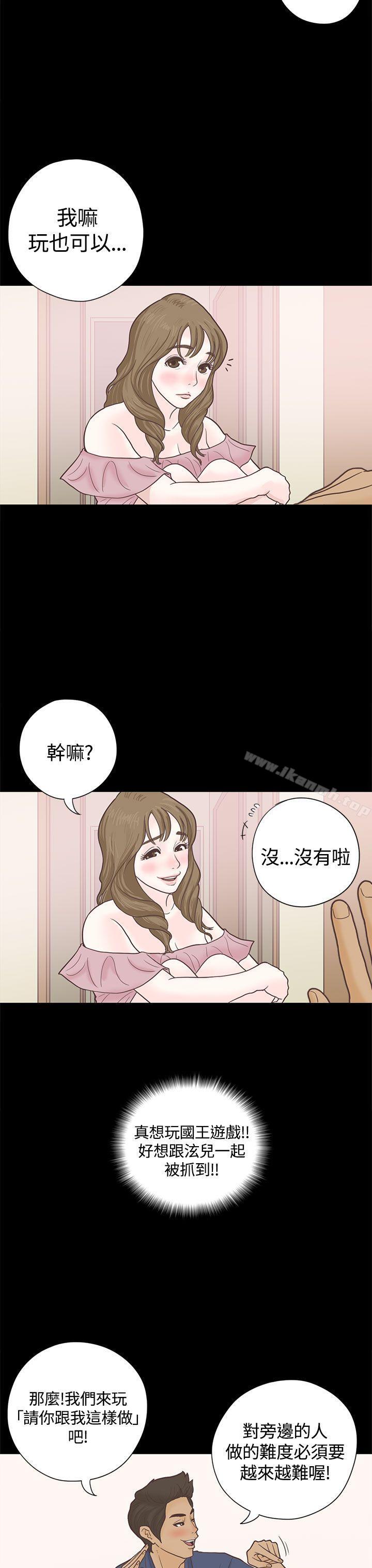 恋爱实境 第4话 第3页