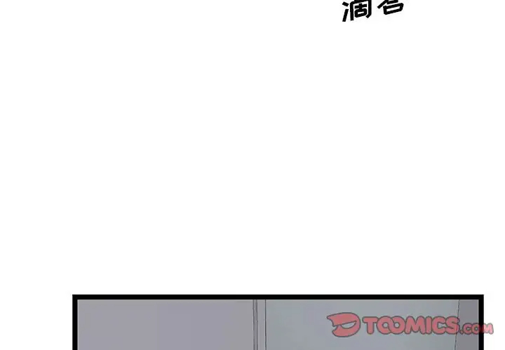 螞蟻地獄 第4話 第2页