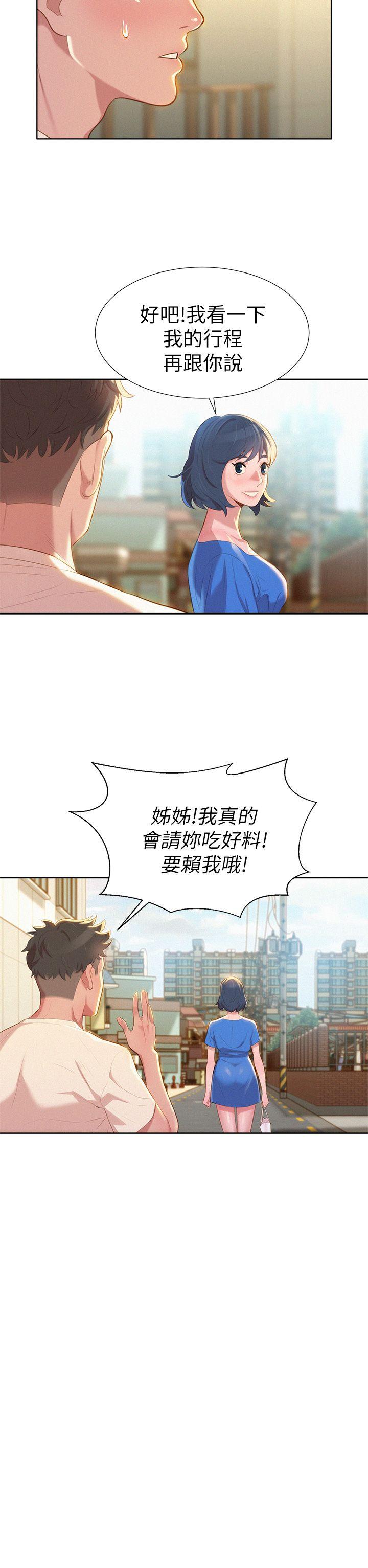 第3话 请妳吃好料 - 第18.jpg页