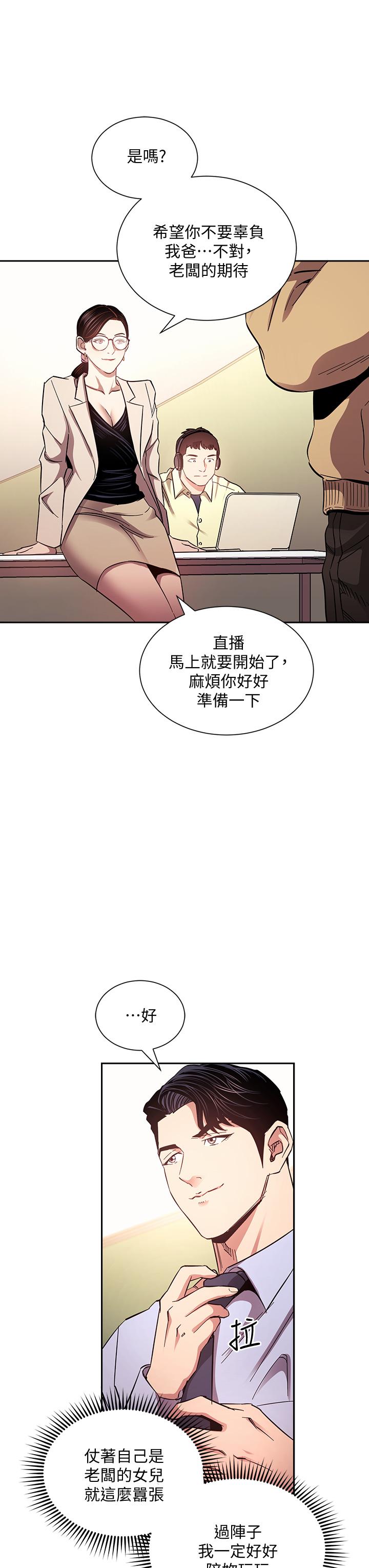 第72話-文傑的真面目 - 第5.jpg页