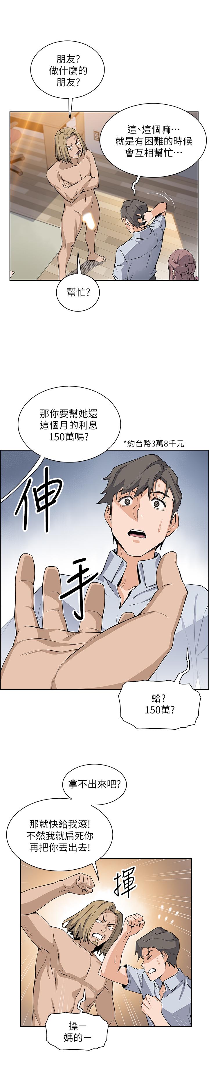 第22話-找上正玄的另一個高利貸業者 - 第23.jpg页