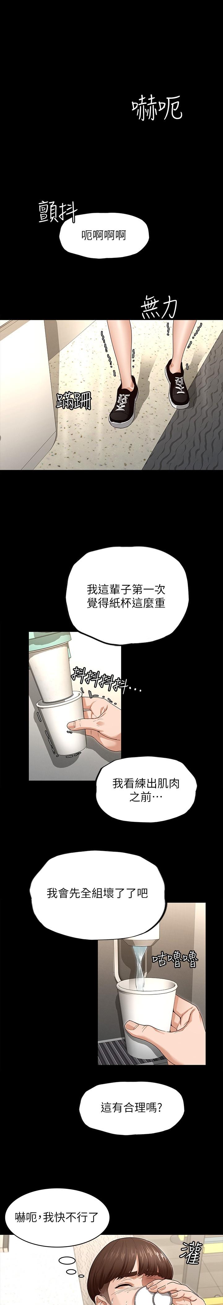 第2話-請用力操壞我 - 第29.jpg页