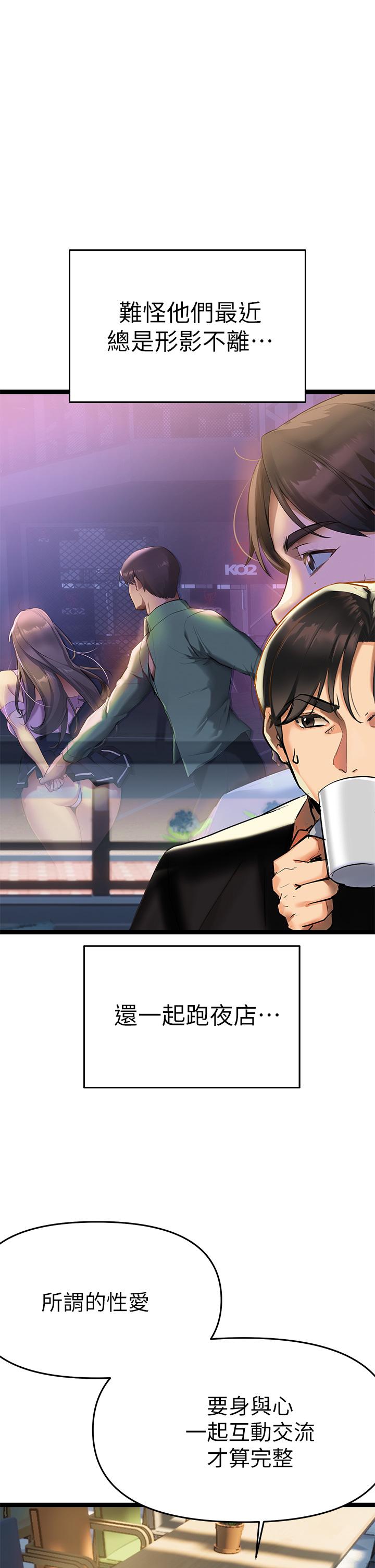 第3話-性愛諮詢師的治療手法 - 第48.jpg页