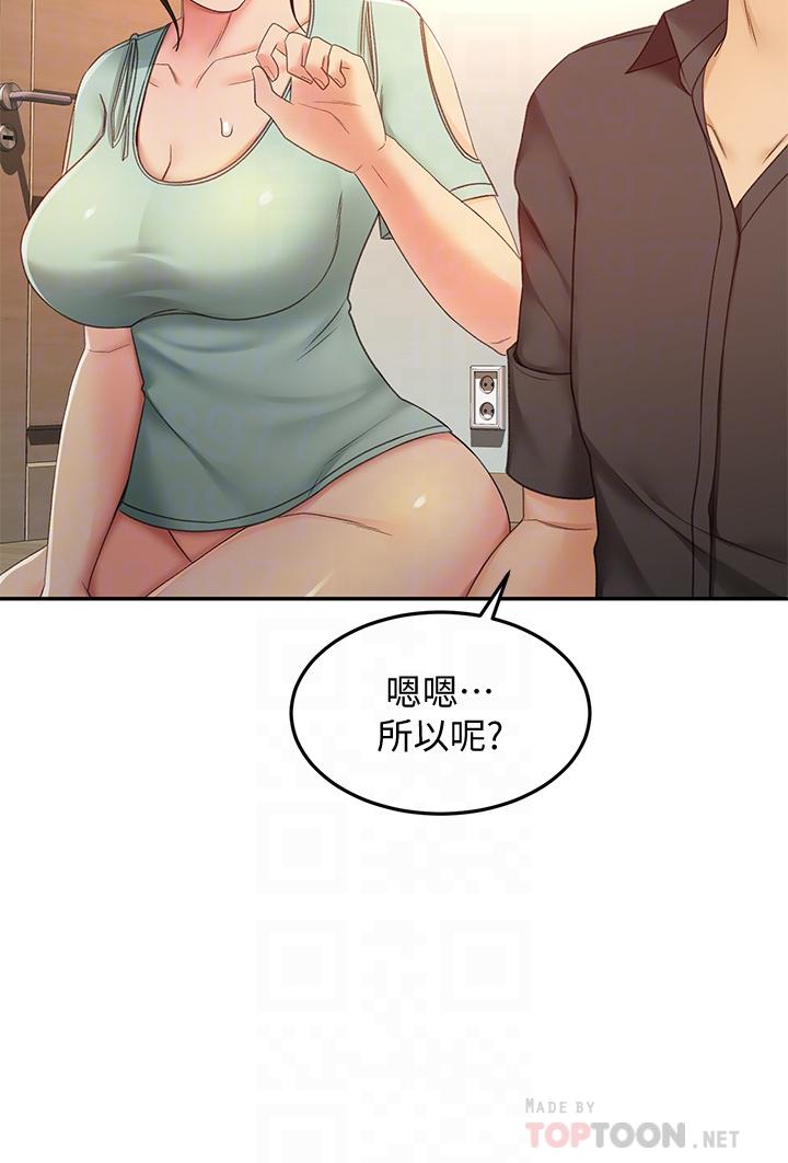 第37話-讓她聽到我們在做愛吧 - 第6.jpg页