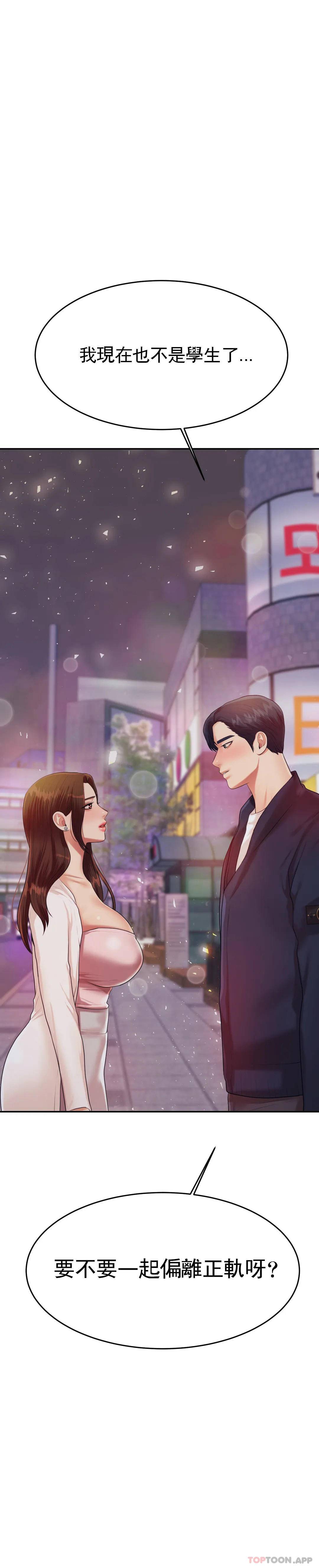 第7話-一起偏離正軌呀？ - 第56.jpg页