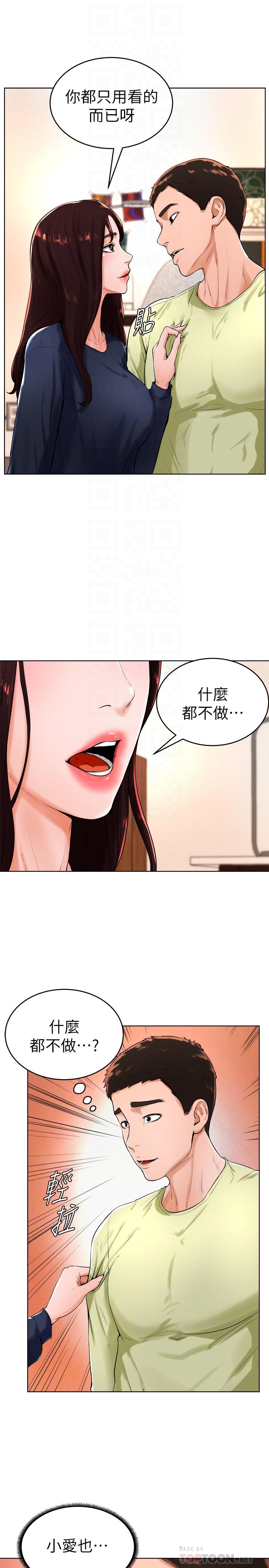 第22话-性爱觉醒的小爱 - 第6.jpg页