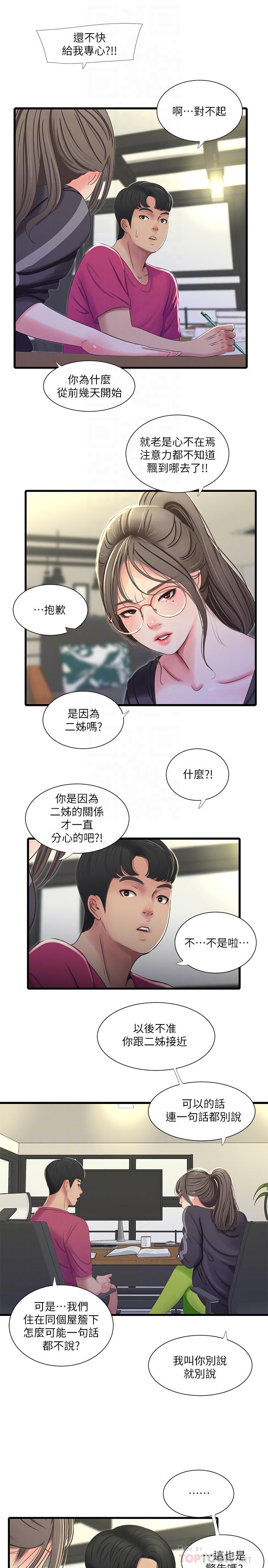 第38話-都被小叔看到了 - 第8.jpg页
