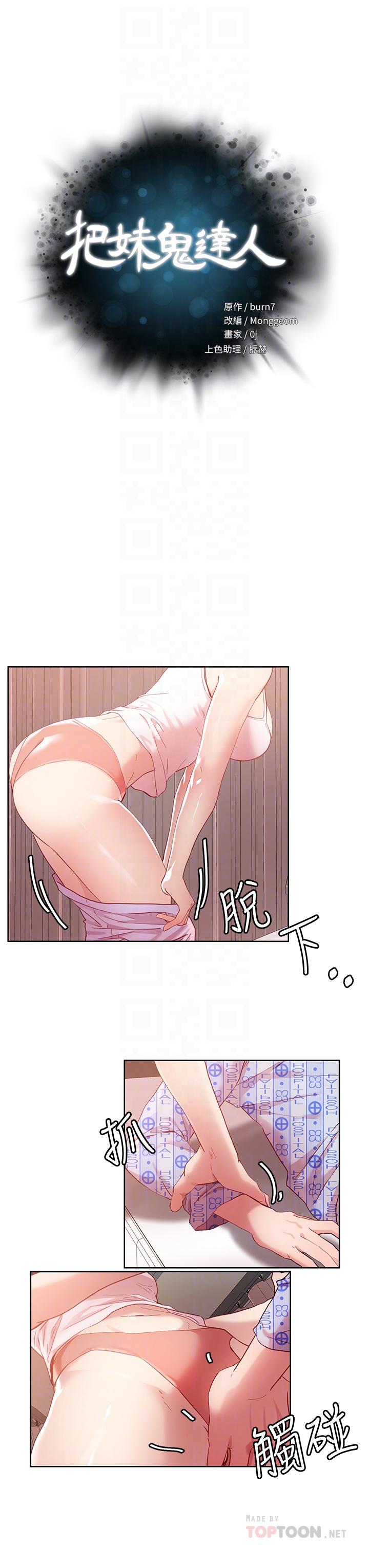 第39話-令人血脈賁張的蜜臀 - 第4.jpg页