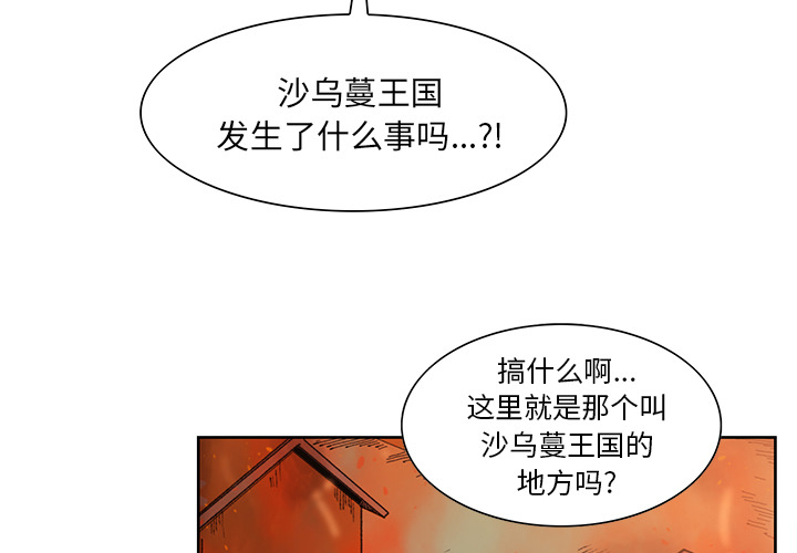 征服美女记 25 第3页