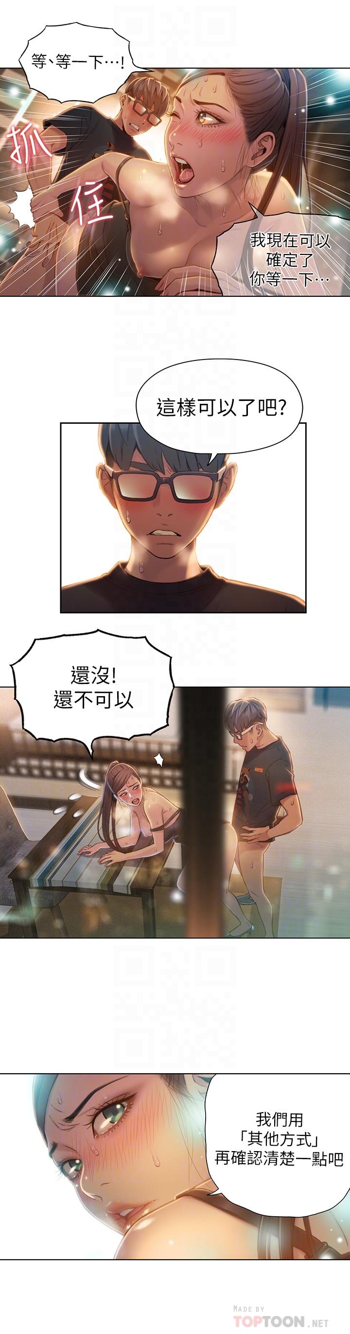 第68話-肉體為豪爽的能力淪陷 - 第12.jpg页