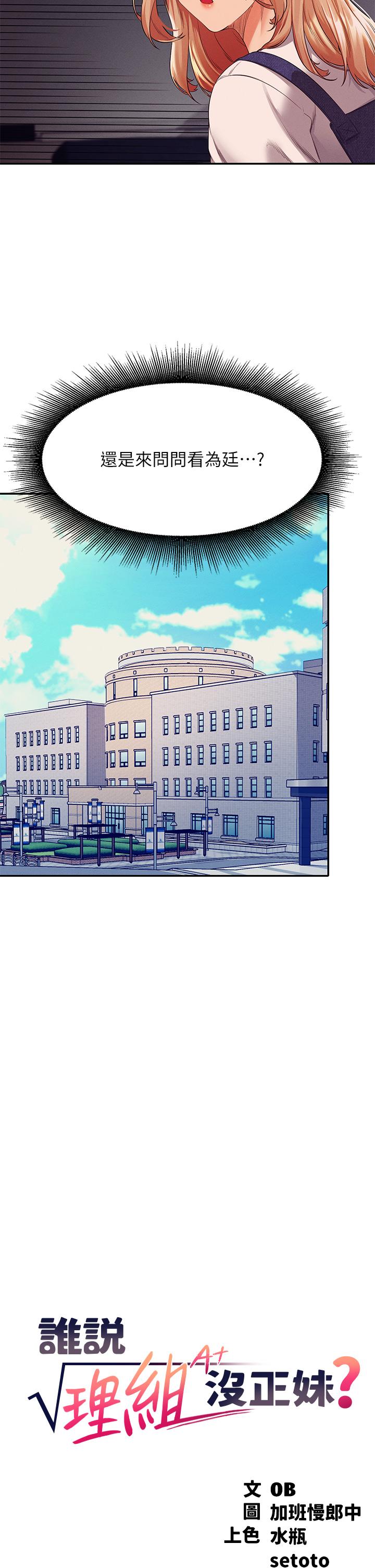 第45話-我來用嘴幫你清乾淨 - 第2.jpg页