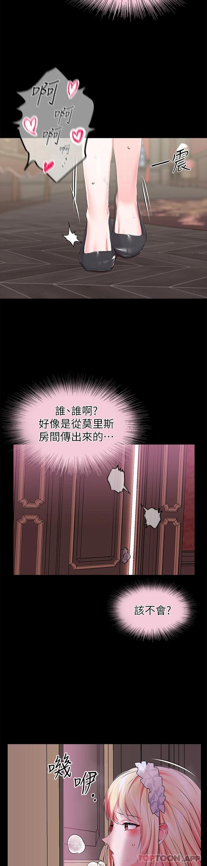 第20话-在女仆面前淫水四溅 - 第37.jpg页