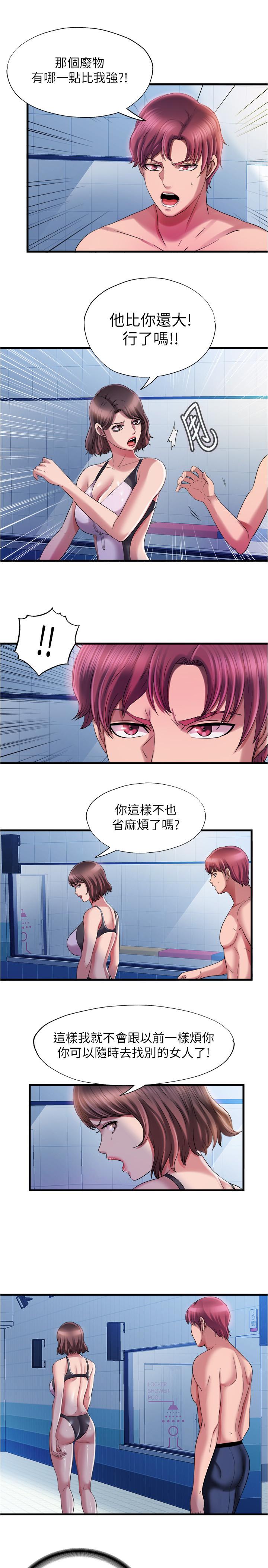 第18话-寶妮泳裝的使用方式 - 第5.jpg页