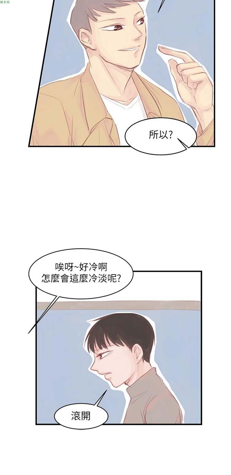 [BL]水凤仙 第 9 话 第2页