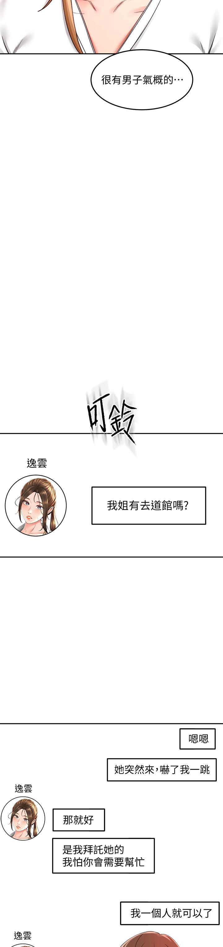 第25話-連女人都自嘆不如的好身材 - 第34.jpg页