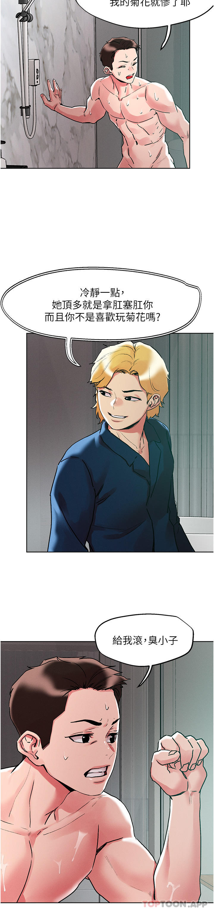 第92话-被大老二驯服的傲娇蕾丝边 - 第25.jpg页