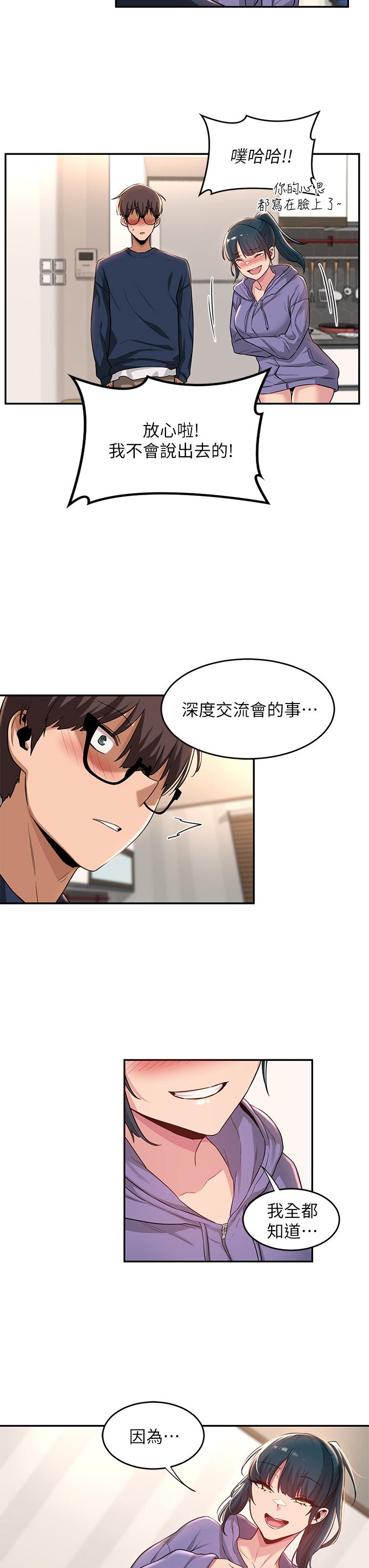 第19話-可以單獨去你房間嗎 - 第30.jpg页