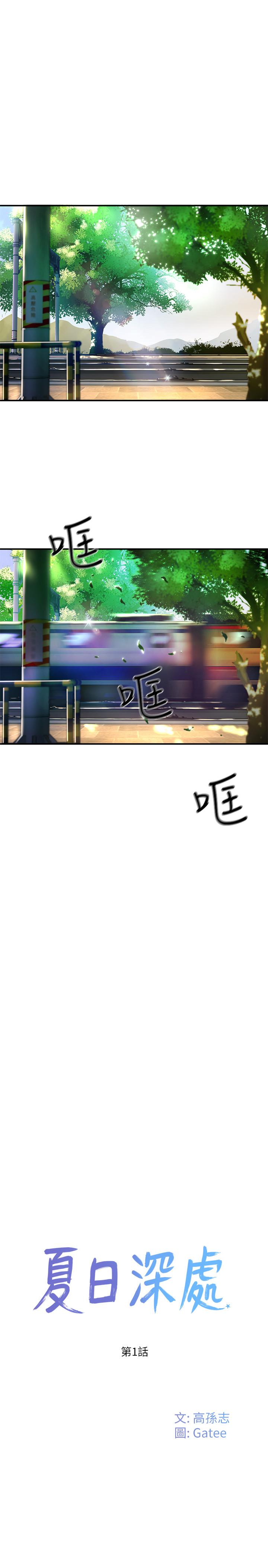 第1话-火熱暑假的開始 - 第11.jpg页