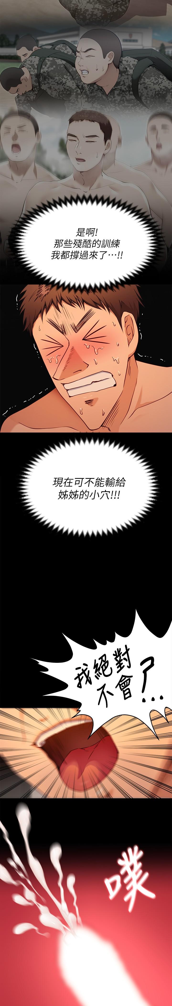 第22話-不能輸給姐姐的小穴 - 第30.jpg页