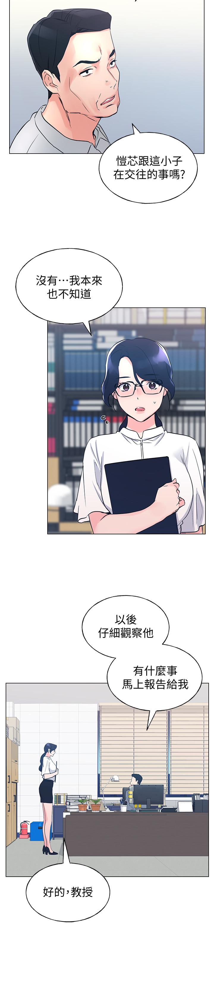 第87話-開始調查赫洲的教授 - 第23.jpg页