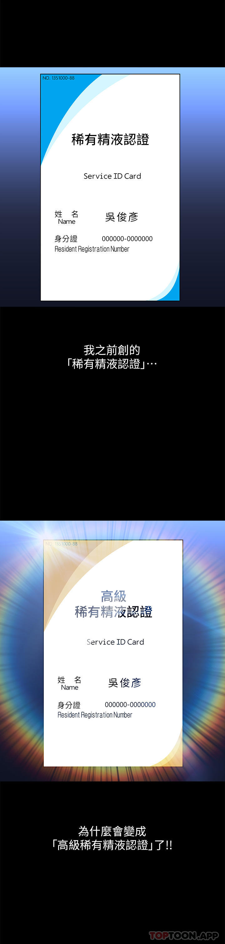 第55话-履历表2.0 - 第11.jpg页