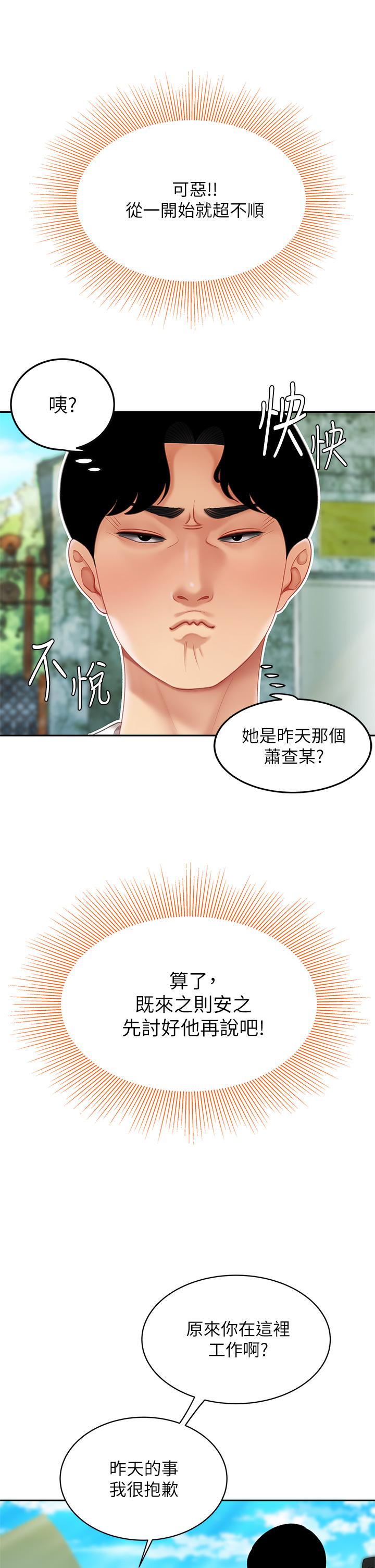 第9話-組長，我想抱你親你和你做愛 - 第37.jpg页