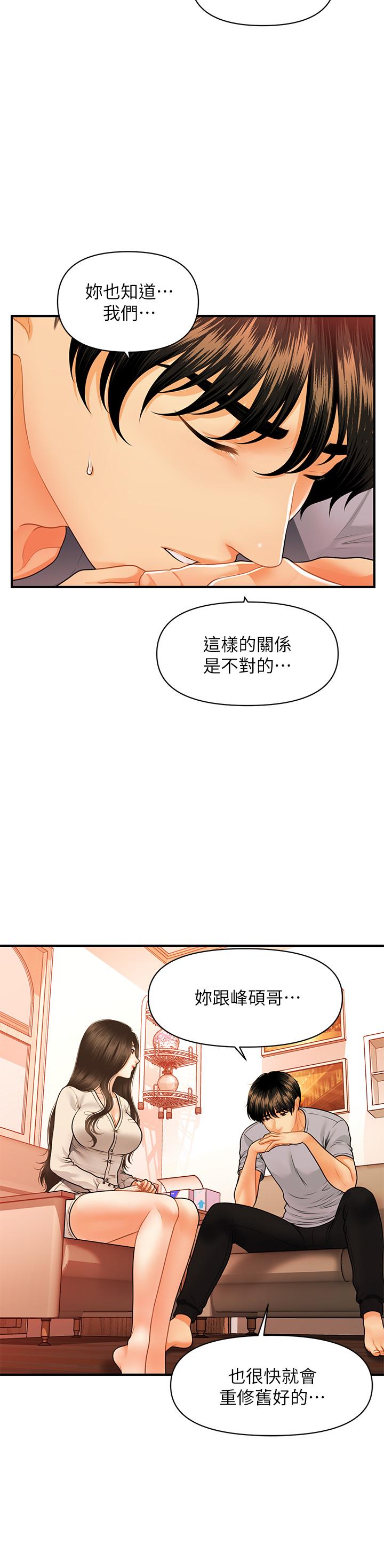 第70話-被愛的喜悅 - 第30.jpg页