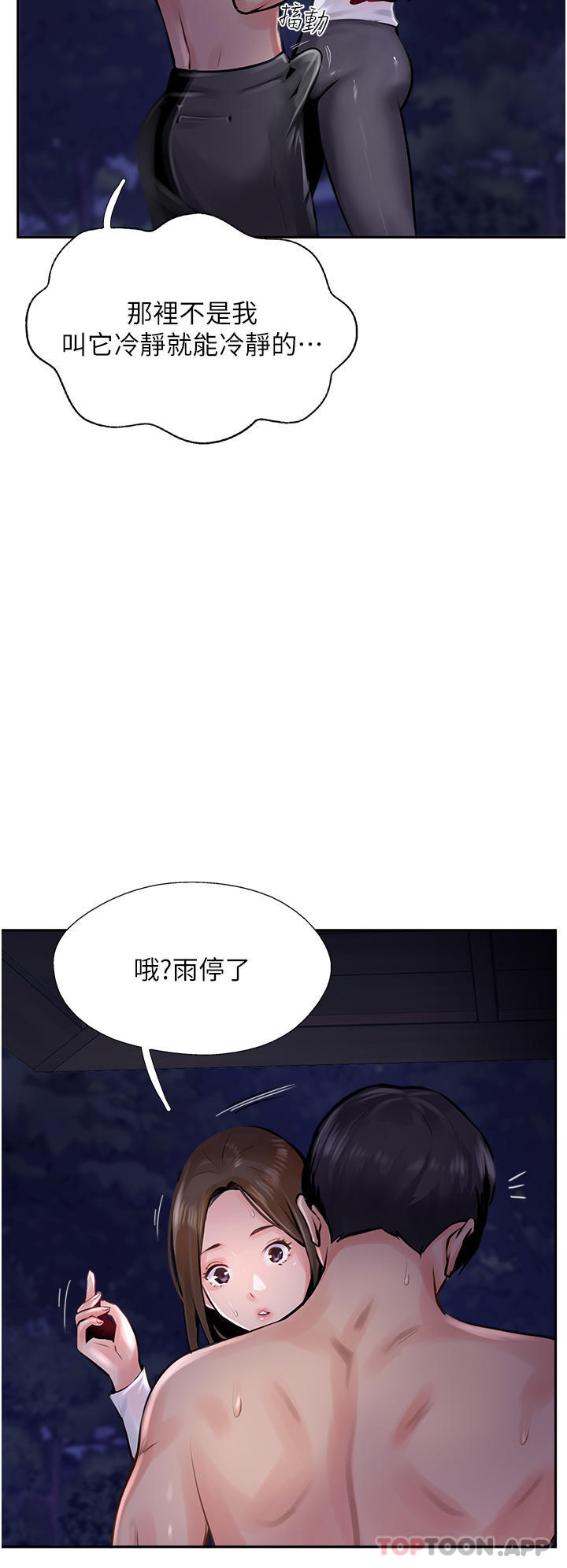 第13话-别担心，那是舒服的感觉 - 第12.jpg页