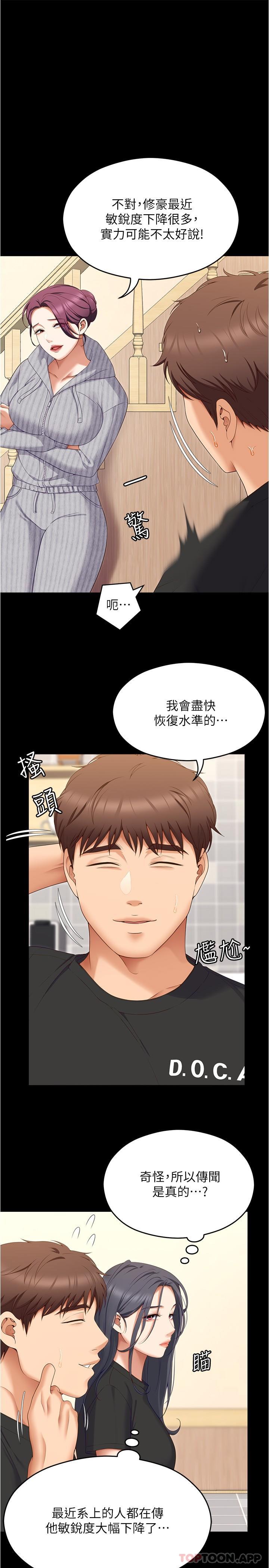第79话-进全国大赛的代价 - 第4.jpg页