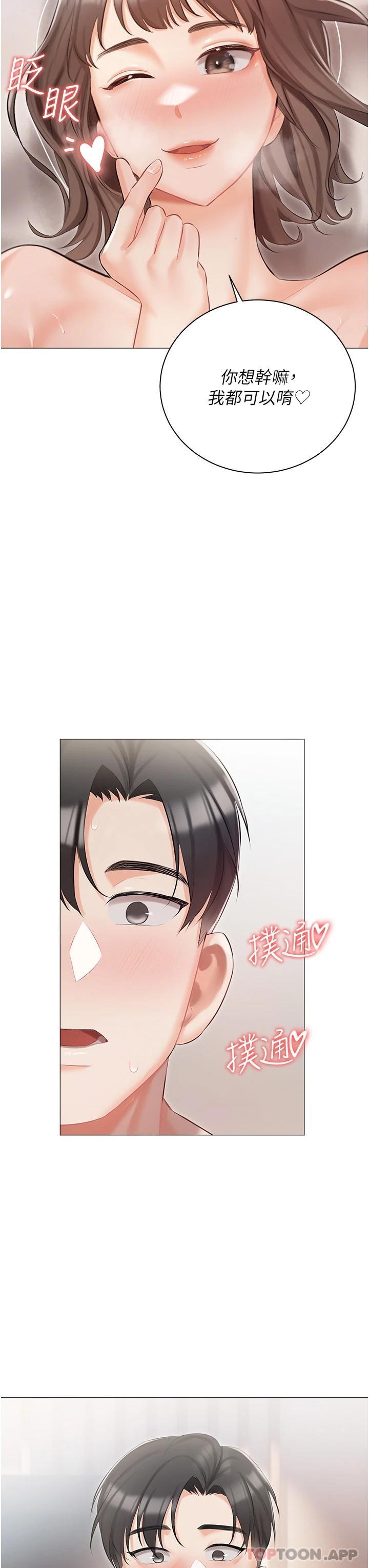 第10话-我可以任你摆布♡ - 第41.jpg页