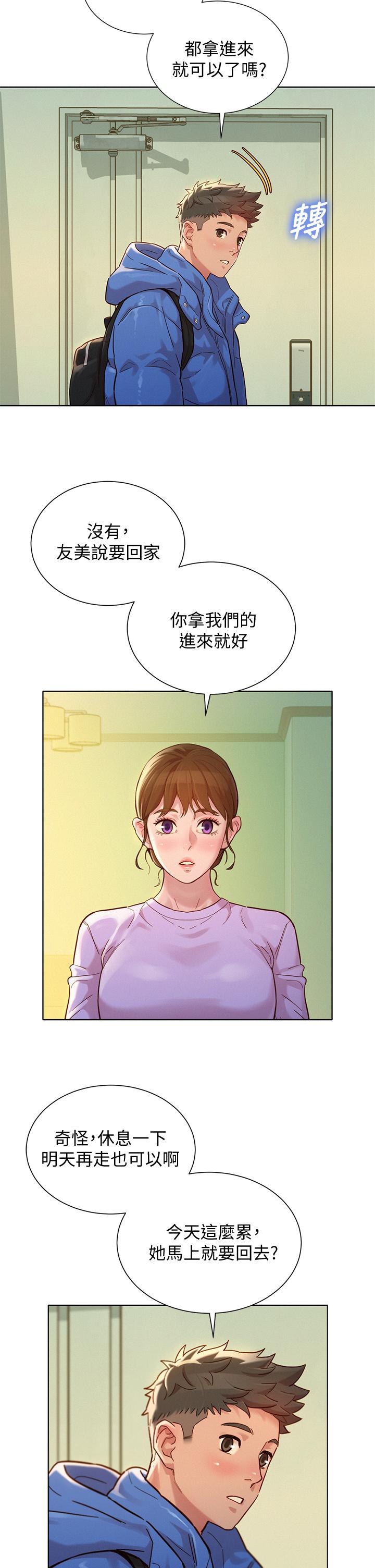 第146话-為什麼突然叫多熙的名字 - 第13.jpg页