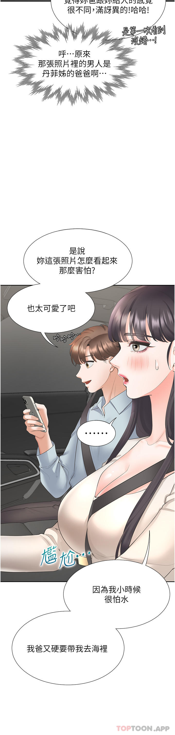 第43话-在车内抬头的小老弟 - 第28.jpg页