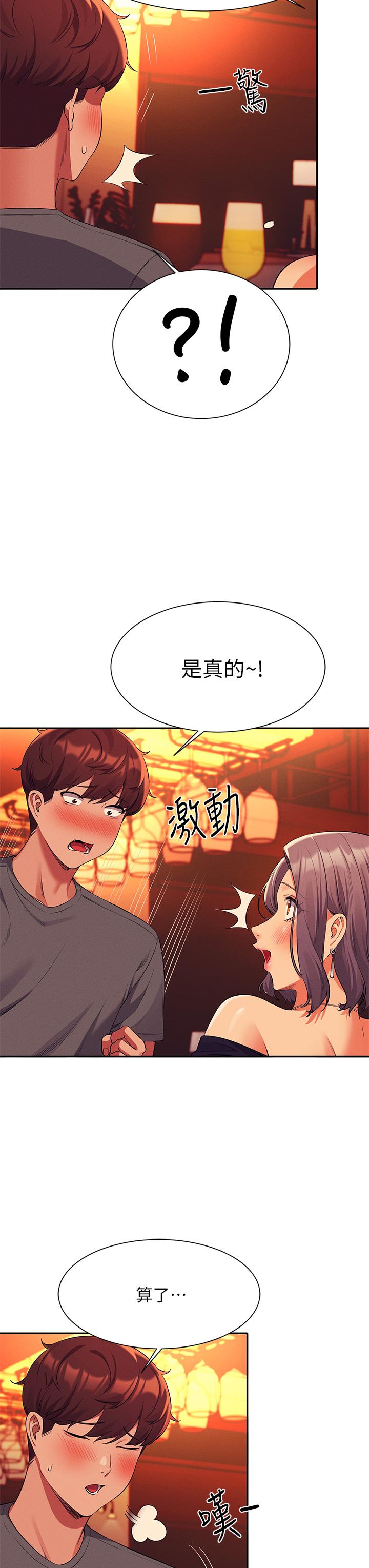 第55話-教授，我送你回房間 - 第19.jpg页