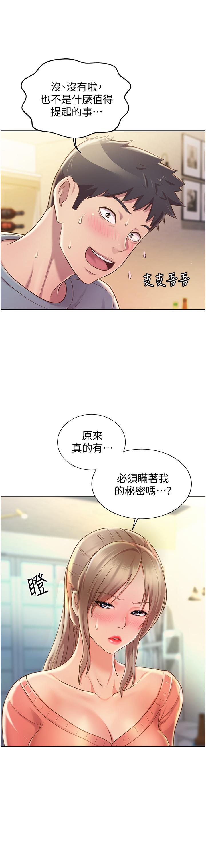 第14話-讓老師看到不該看的 - 第50.jpg页