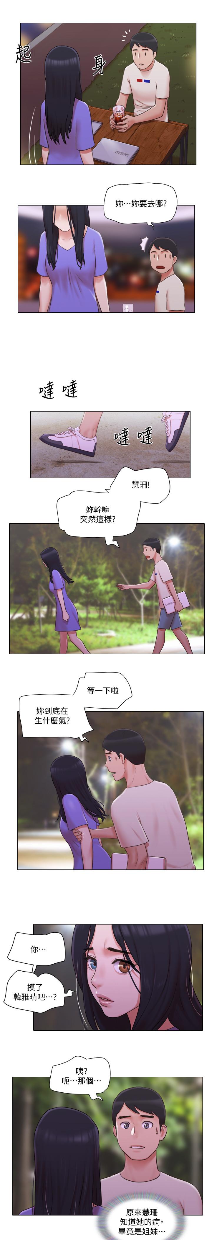 第33話-危險的周旋於姐妹之間 - 第20.jpg页