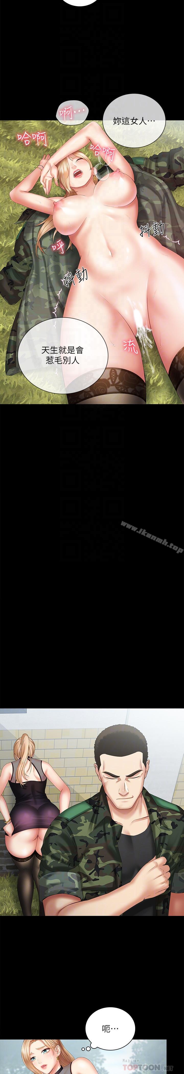 第9话-给“国军”的特别服务 - 第18.jpg页