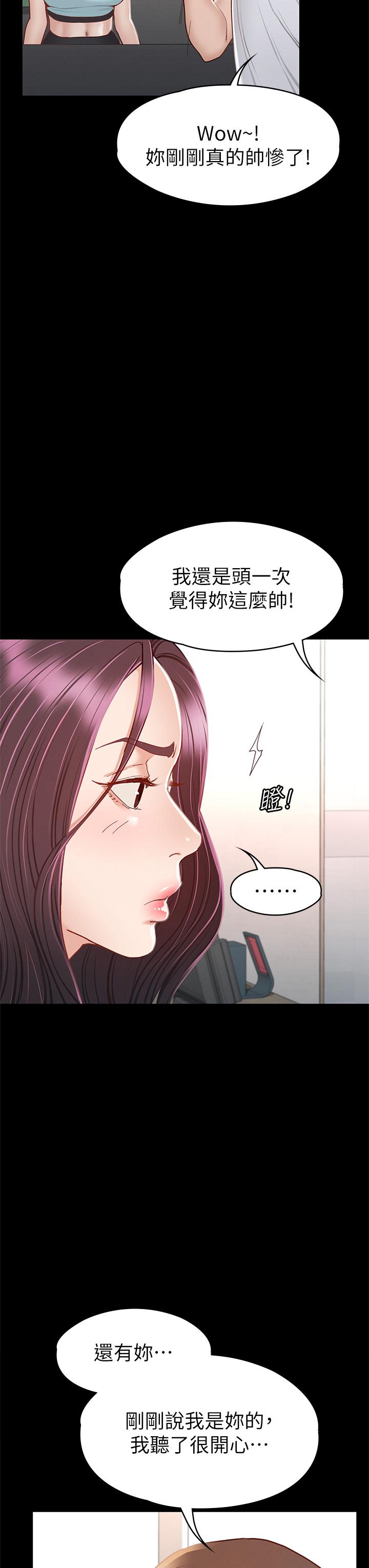 第34話-宣示主權的瑟琪 - 第27.jpg页