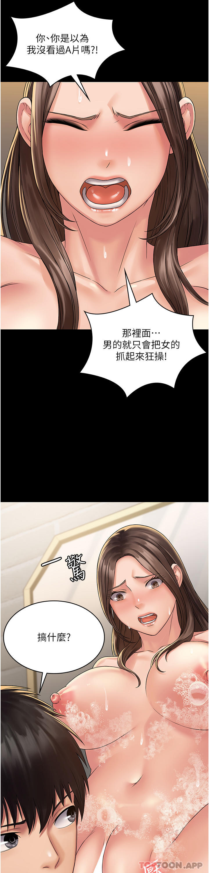 第21话-翔平惊人的口技 - 第11.jpg页