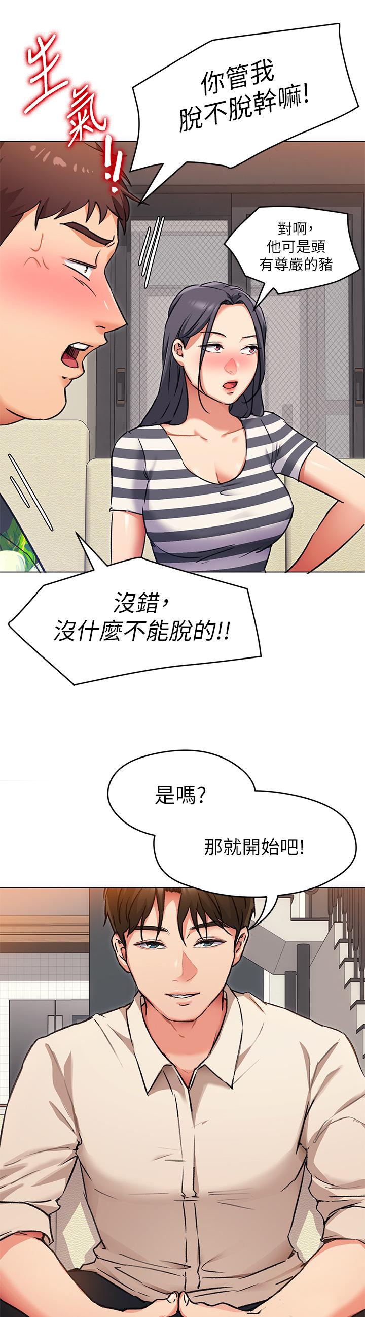 第8話-兩個當中你想跟誰做 - 第19.jpg页