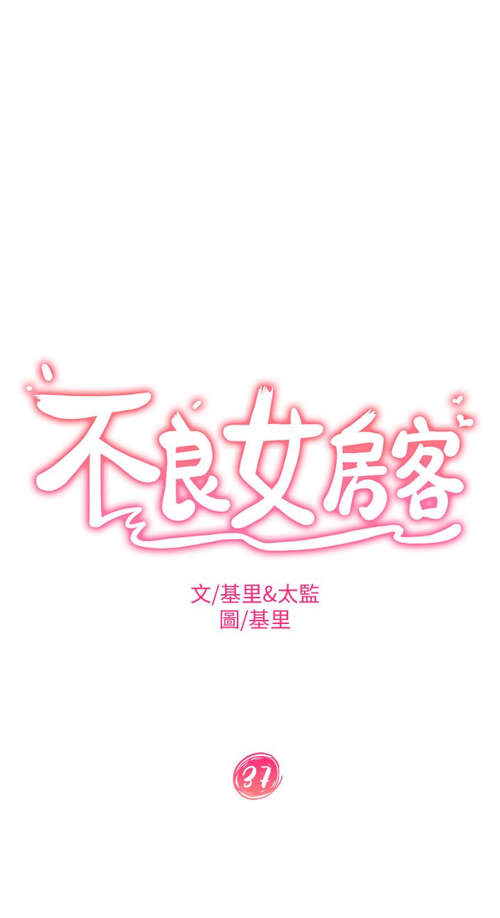 第37话-你是房东的女朋友？ - 第3.jpg页