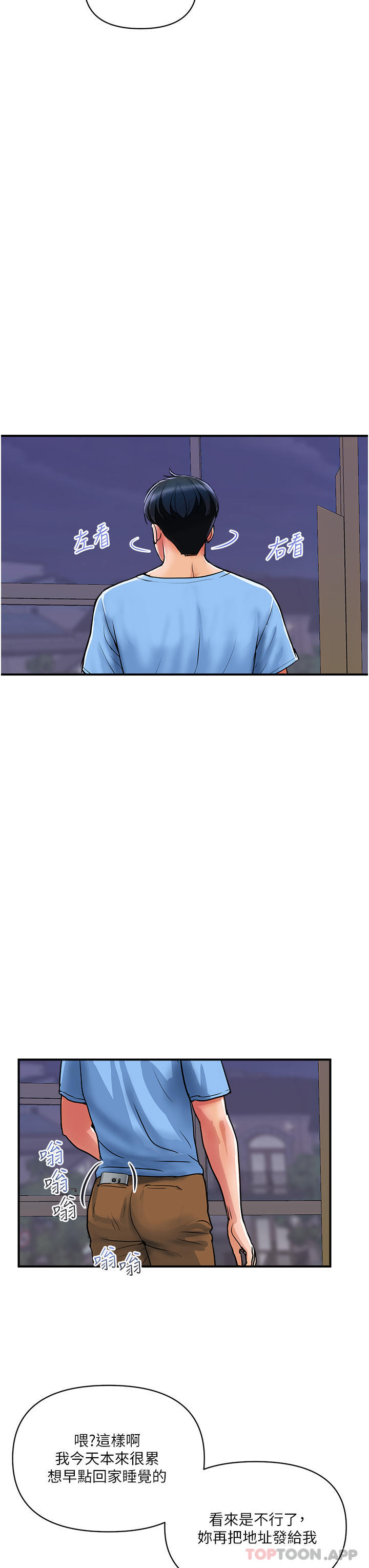 第16话-人见人爱的巨棒！ - 第3.jpg页