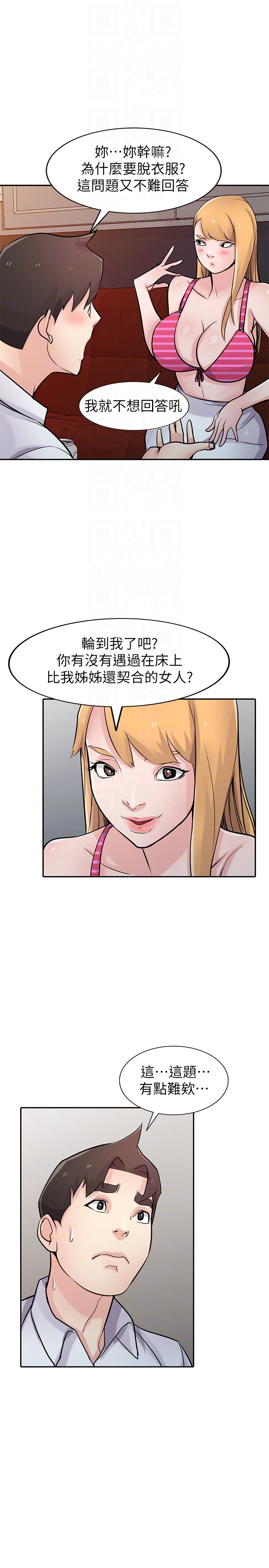 第48話-與小姨子在摩鐵玩… - 第27.jpg页