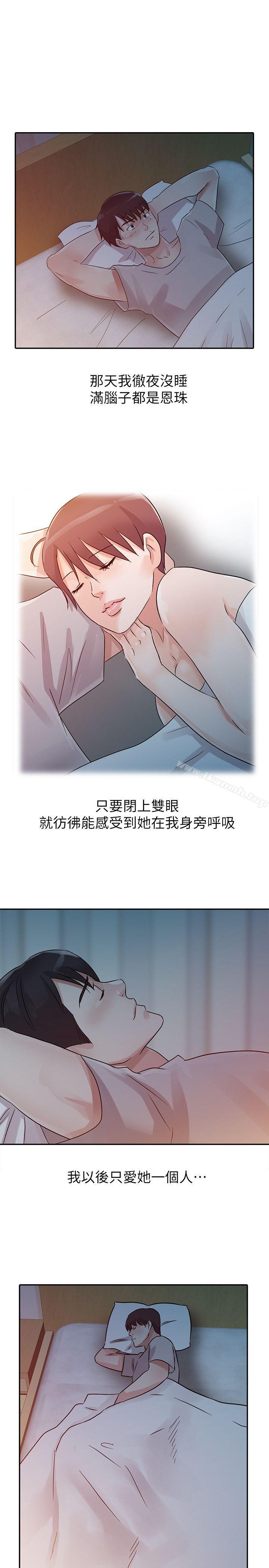 爸爸的女人 第11话 第1页