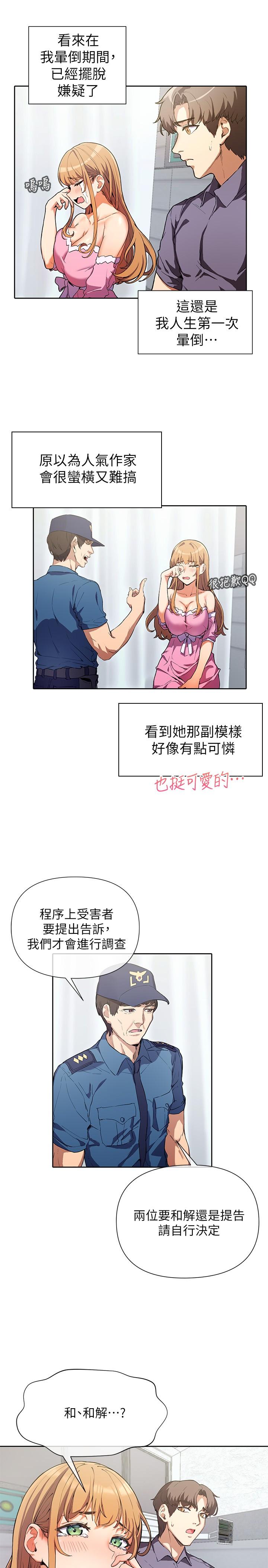 第2話-今晚任你擺佈 - 第33.jpg页