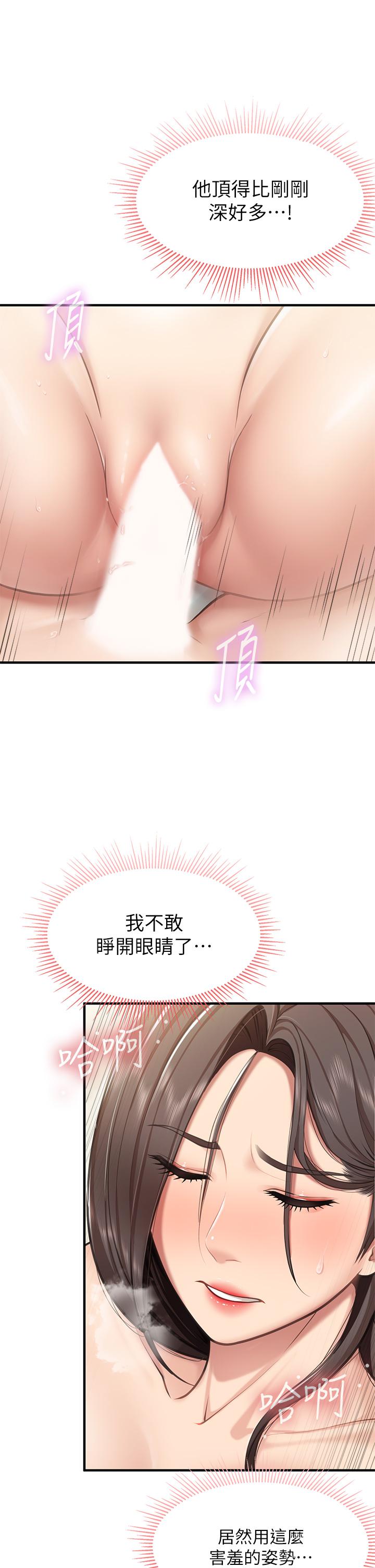 第17話-帶勁香甜的美鮑 - 第37.jpg页