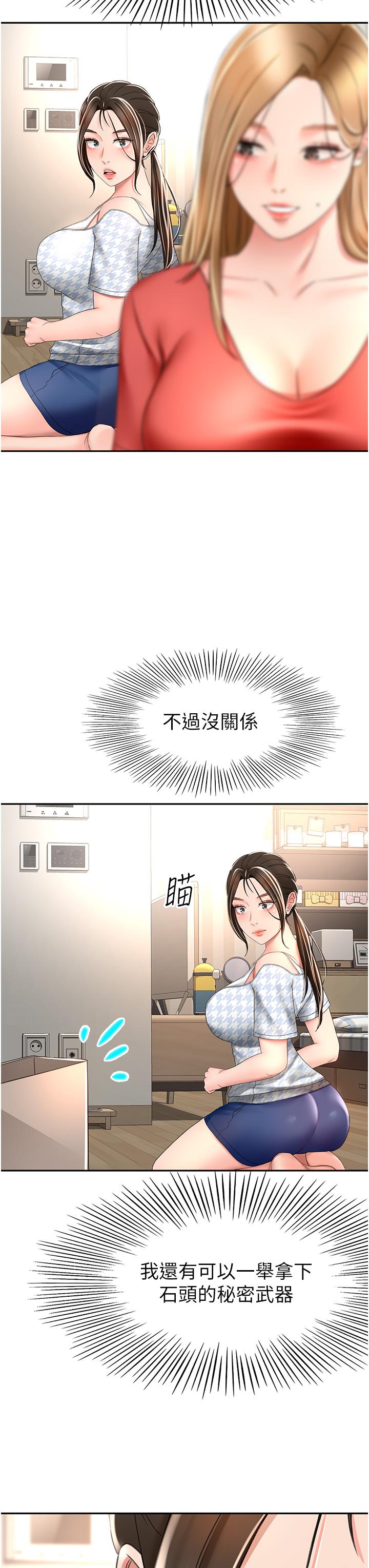 第74话-两姐妹的诱惑 - 第3.jpg页