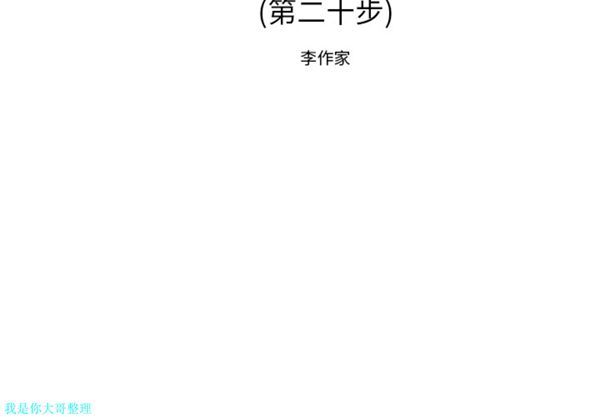 逐步靠近 第 20 话 第2页