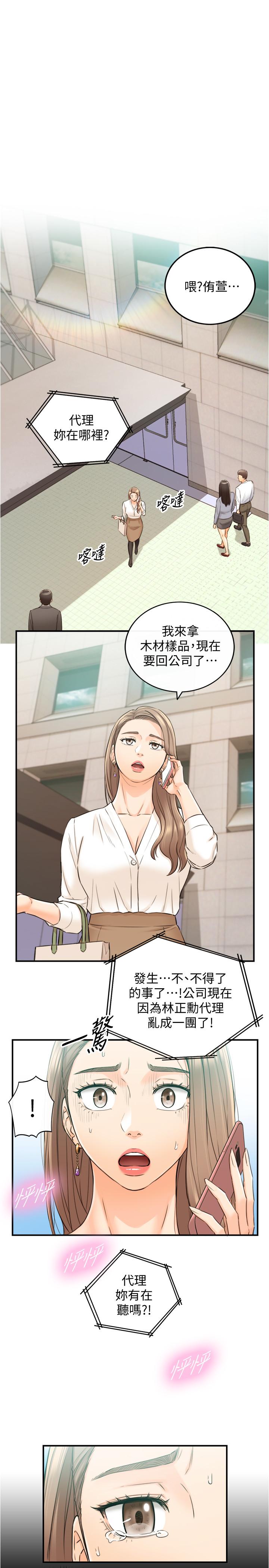 第81話-林代理的不當行為被公開 - 第19.jpg页