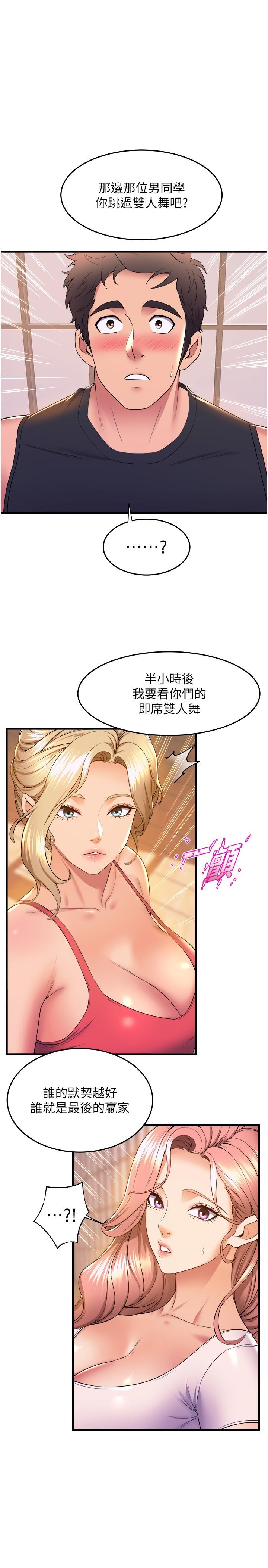 第57话-色气满满的公开试镜 - 第36.jpg页