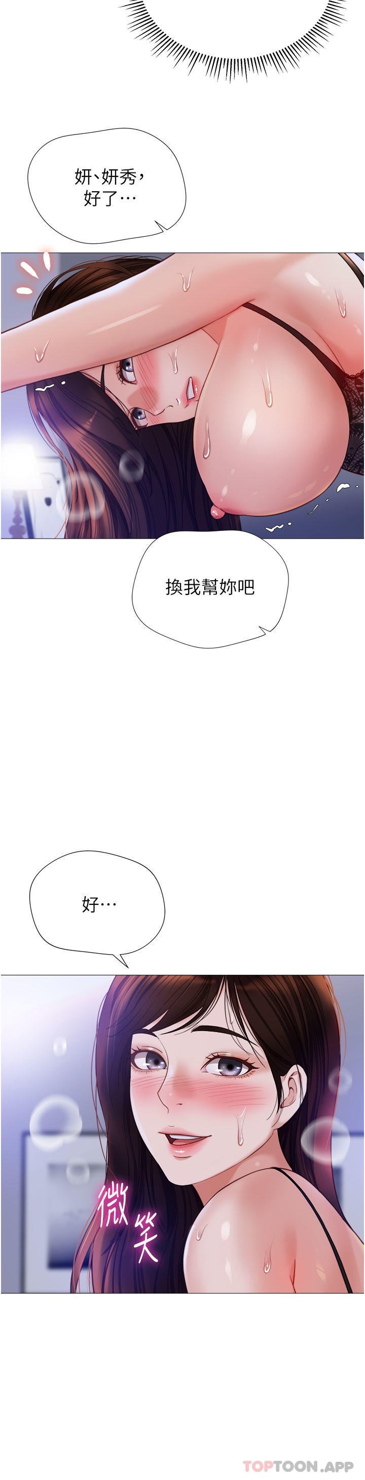 第99话-你怎么可以跟她乱来 - 第12.jpg页